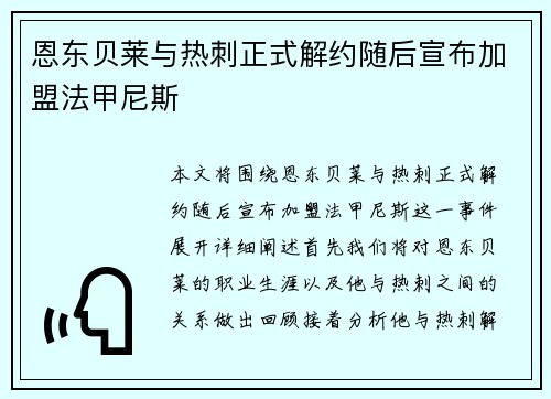 恩东贝莱与热刺正式解约随后宣布加盟法甲尼斯