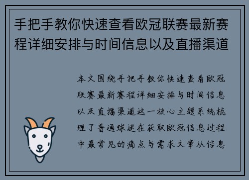 手把手教你快速查看欧冠联赛最新赛程详细安排与时间信息以及直播渠道