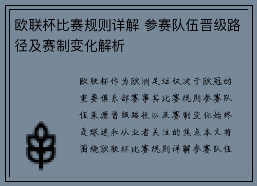 欧联杯比赛规则详解 参赛队伍晋级路径及赛制变化解析