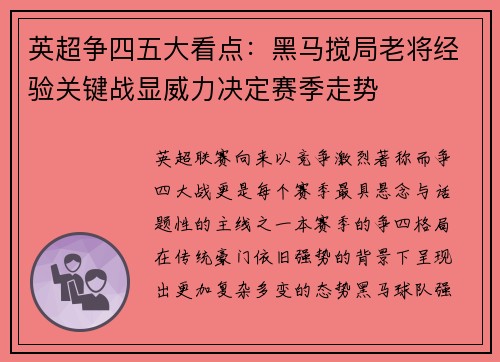 英超争四五大看点:黑马搅局老将经验关键战显威力决定赛季走势 英超争四五大看点:黑马搅局老将经验关键战显威力决定赛季走势