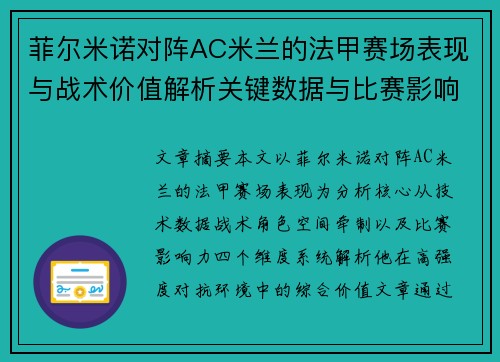 菲尔米诺对阵AC米兰的法甲赛场表现与战术价值解析关键数据与比赛影响力 菲尔米诺对阵AC米兰的法甲赛场表现与战术价值解析关键数据与比赛影响力