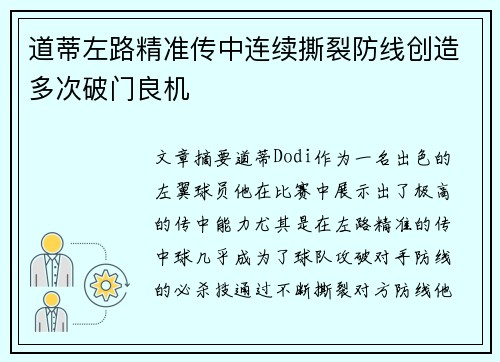 道蒂左路精准传中连续撕裂防线创造多次破门良机